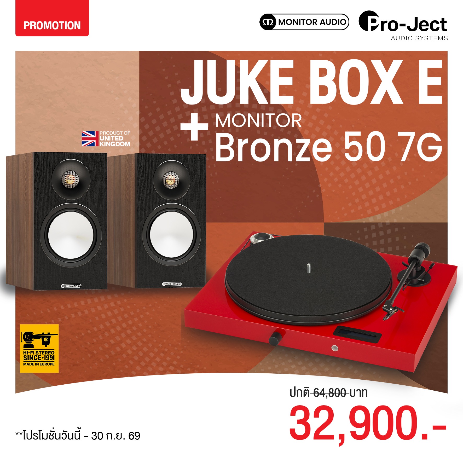 JUKE BOX E + Monitor bronze 50 7g - 0001 copy_0_0