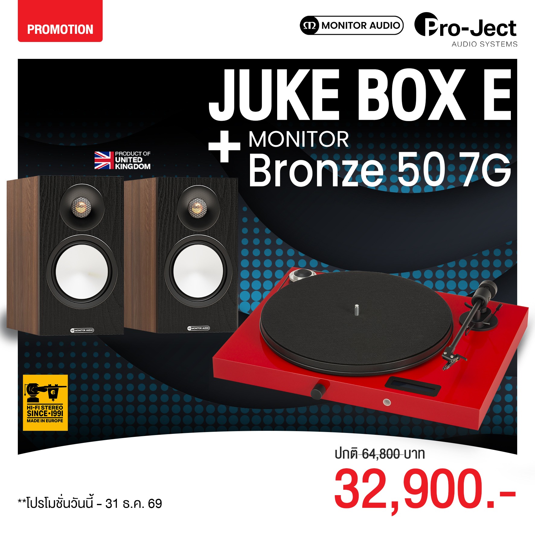 JUKE BOX E + Monitor bronze 50 7g - 0001_0_0